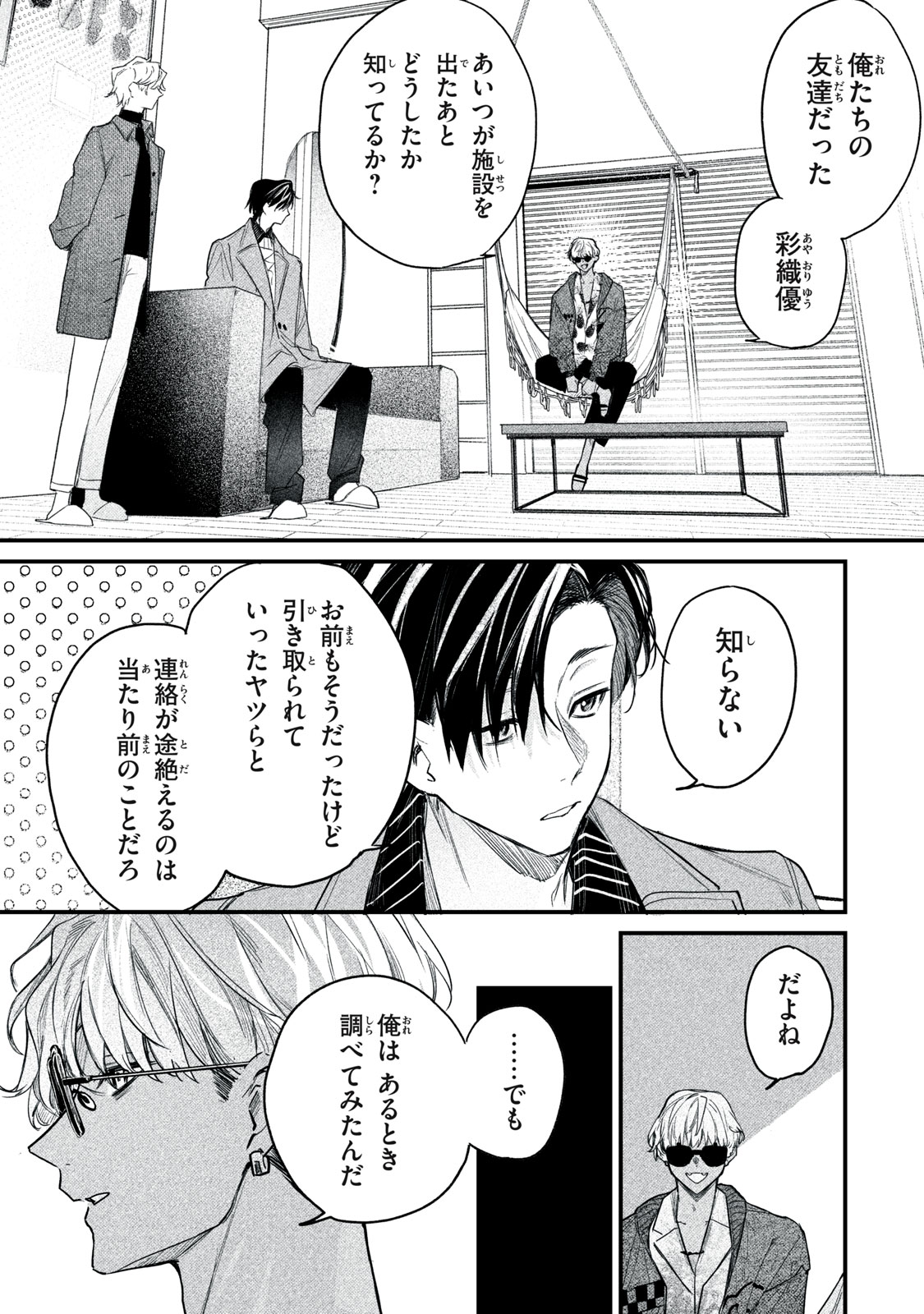 Billion Dollar Slave Chapter 6 23ページ