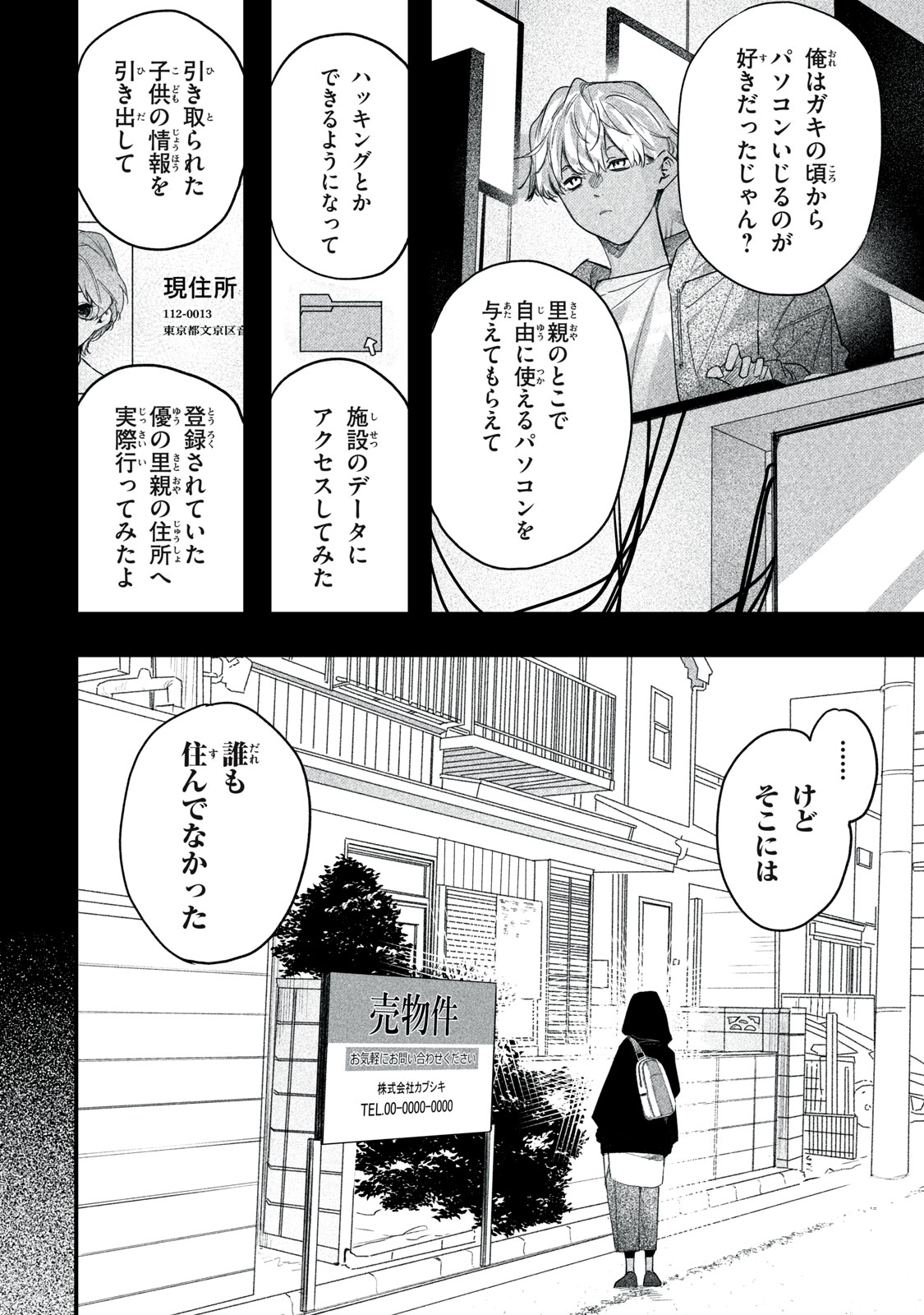 Billion Dollar Slave Chapter 6 24ページ