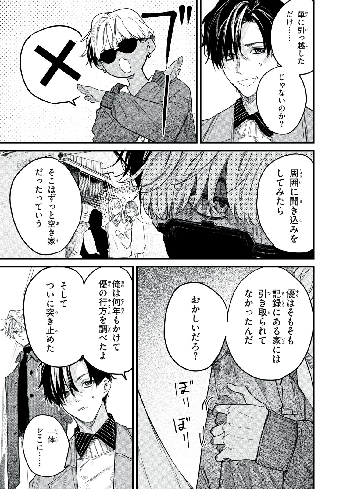 Billion Dollar Slave Chapter 6 25ページ