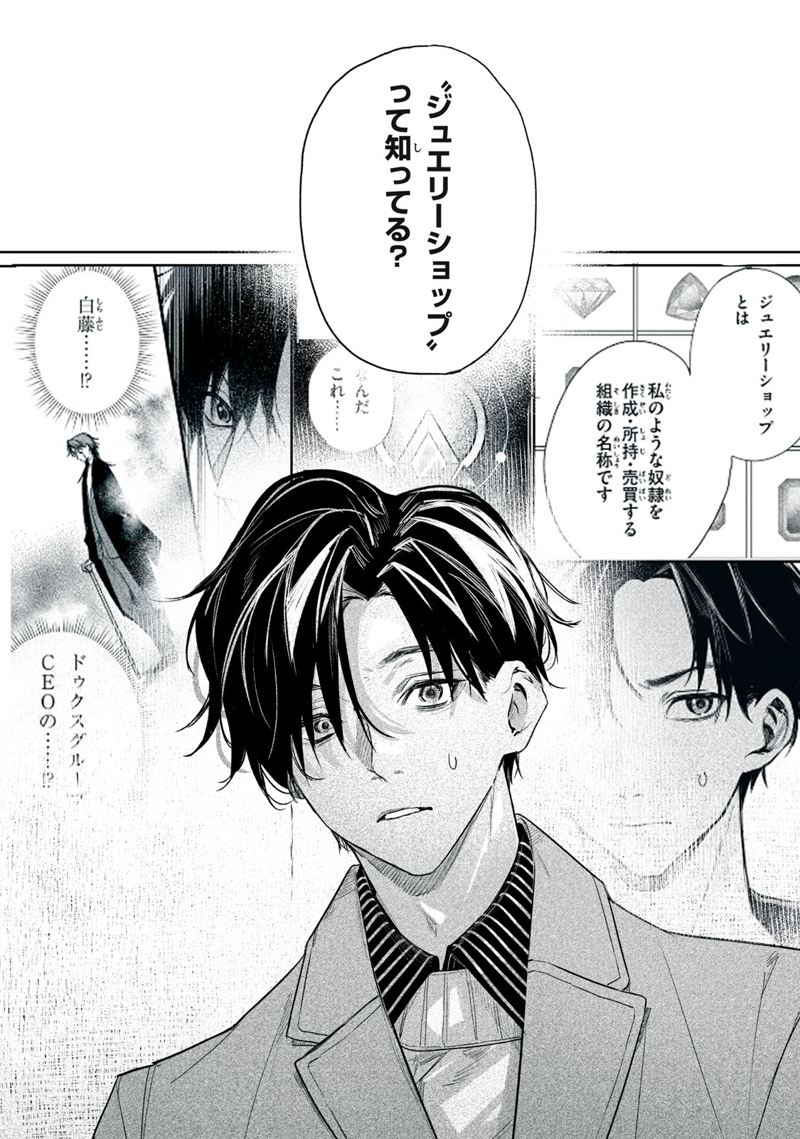 Billion Dollar Slave Chapter 6 26ページ