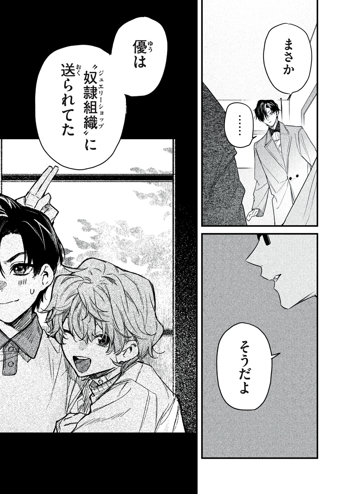 Billion Dollar Slave Chapter 6 27ページ