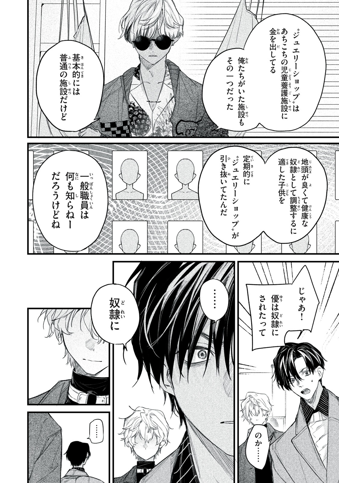 Billion Dollar Slave Chapter 6 28ページ