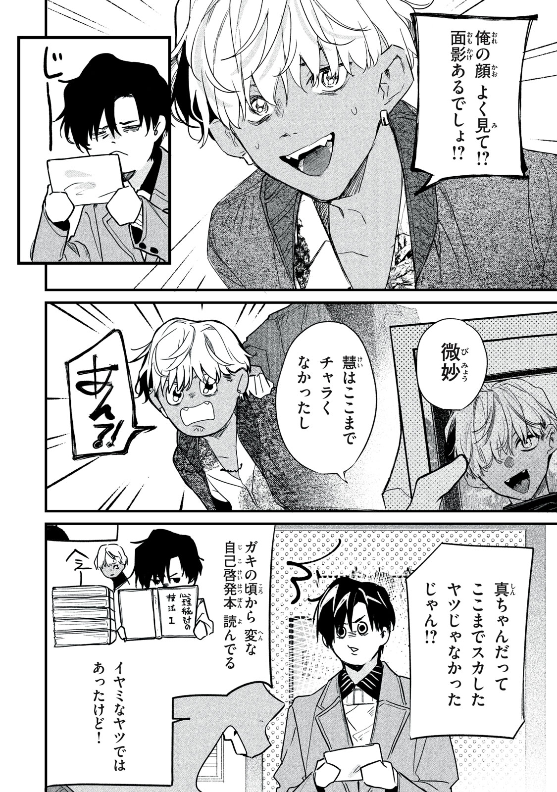 Billion Dollar Slave Chapter 6 4ページ