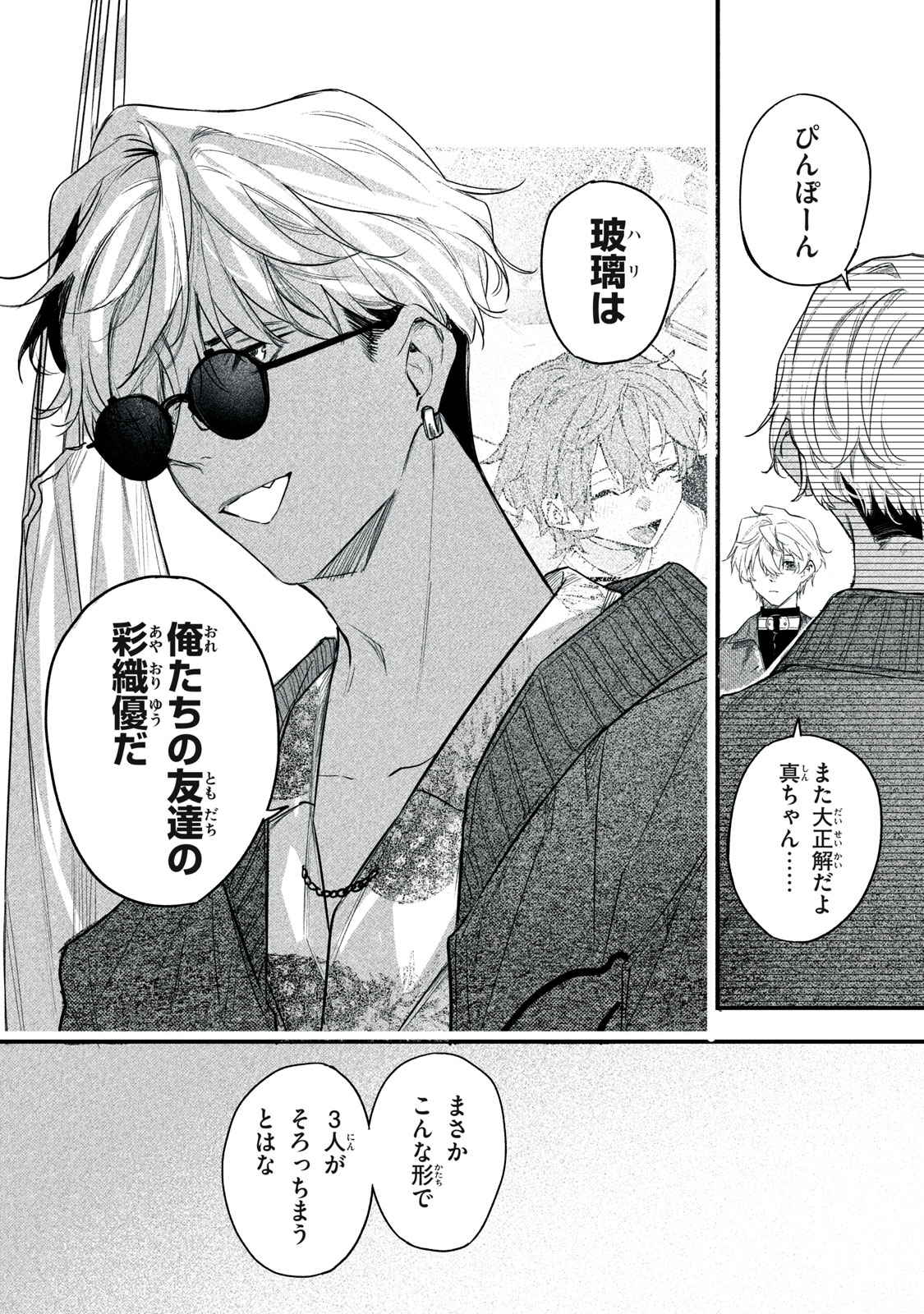 Billion Dollar Slave Chapter 6 32ページ