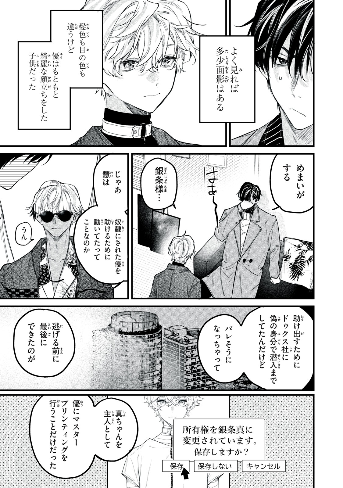 Billion Dollar Slave Chapter 6 33ページ