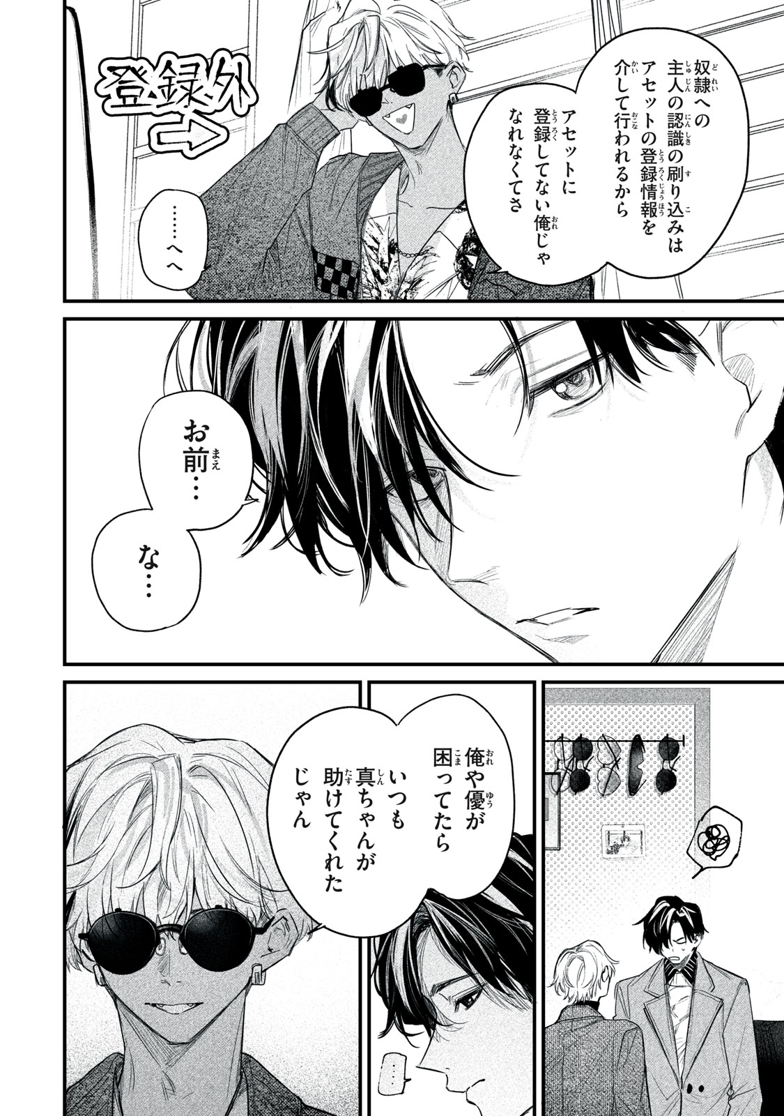 Billion Dollar Slave Chapter 6 34ページ