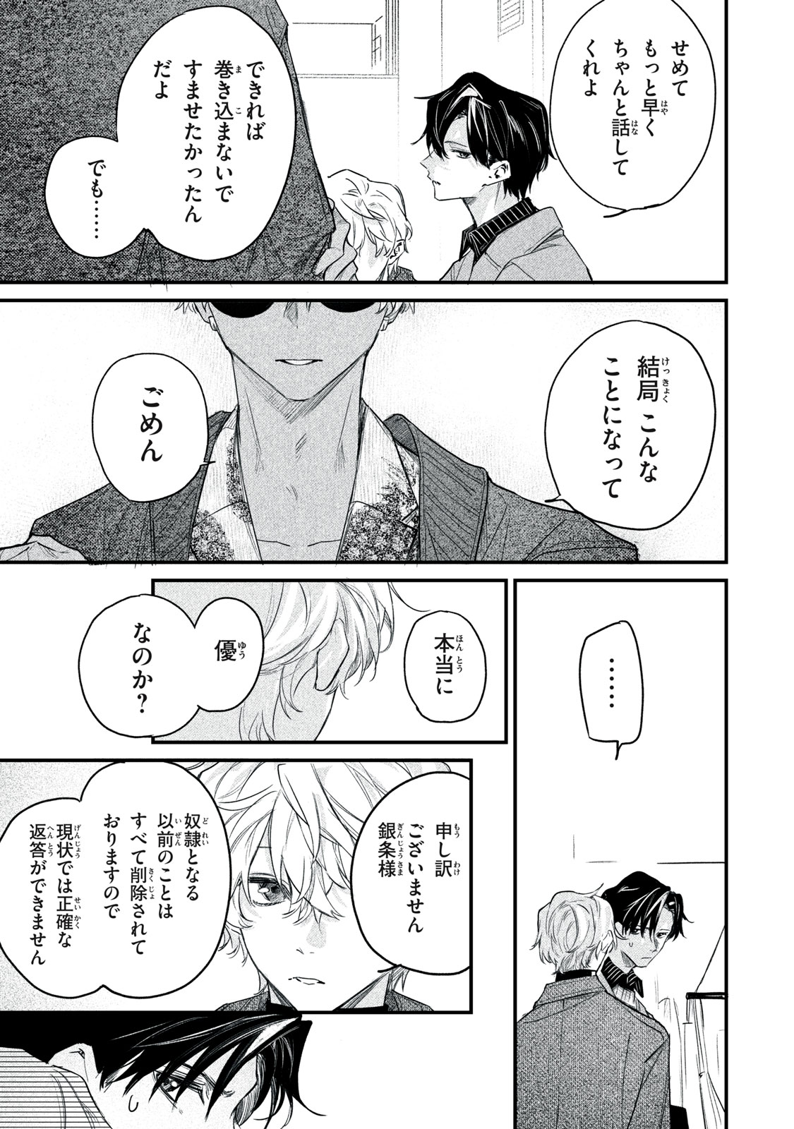 Billion Dollar Slave Chapter 6 35ページ