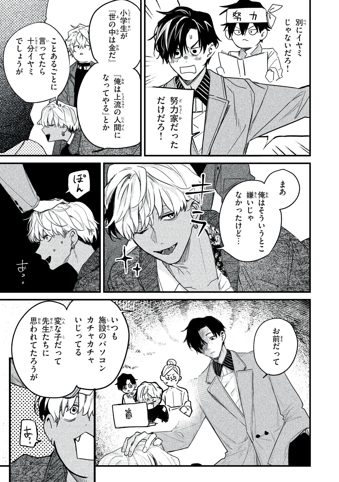 Billion Dollar Slave Chapter 6 5ページ