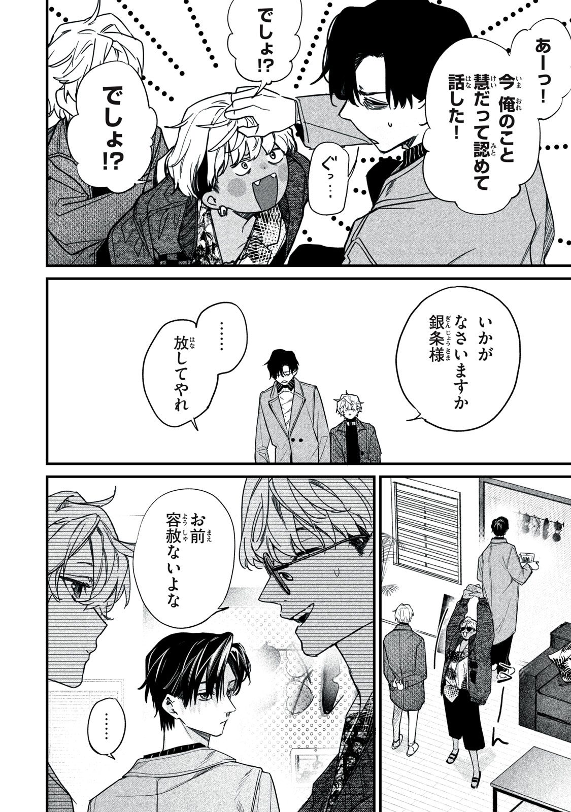 Billion Dollar Slave Chapter 6 6ページ