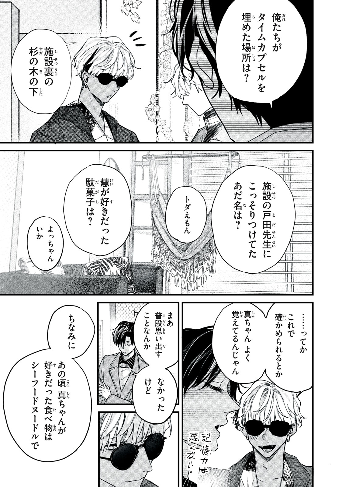 Billion Dollar Slave Chapter 6 7ページ