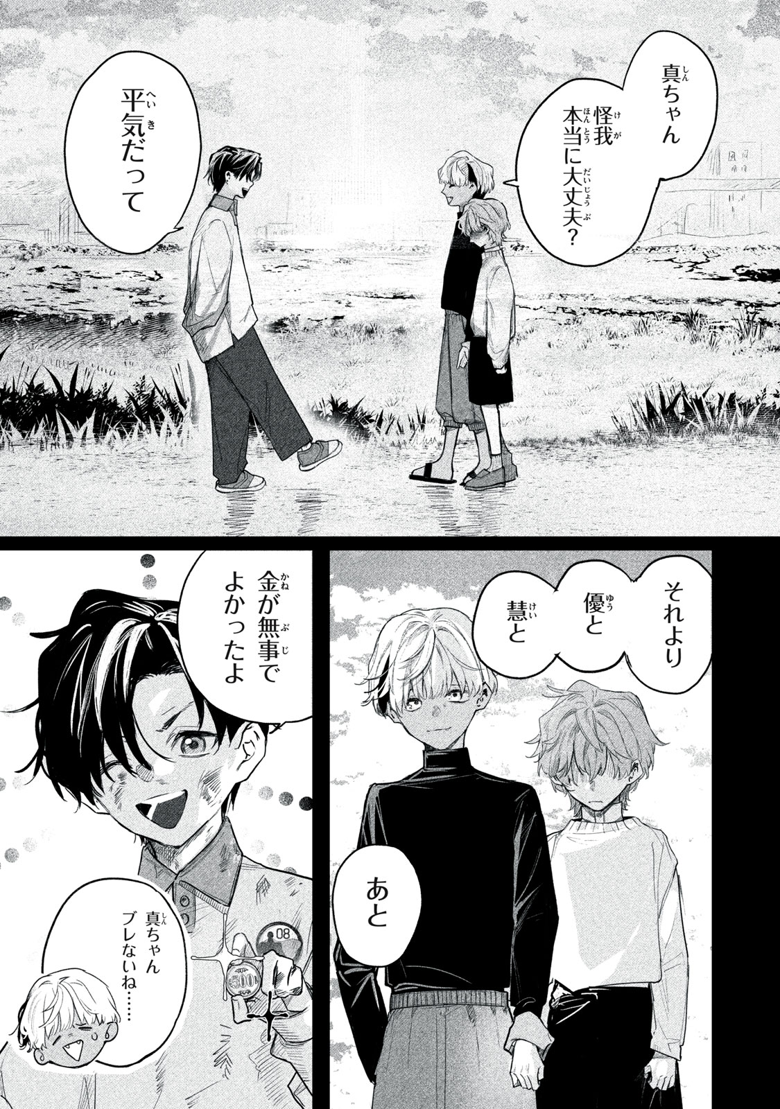 Billion Dollar Slave Chapter 6 9ページ