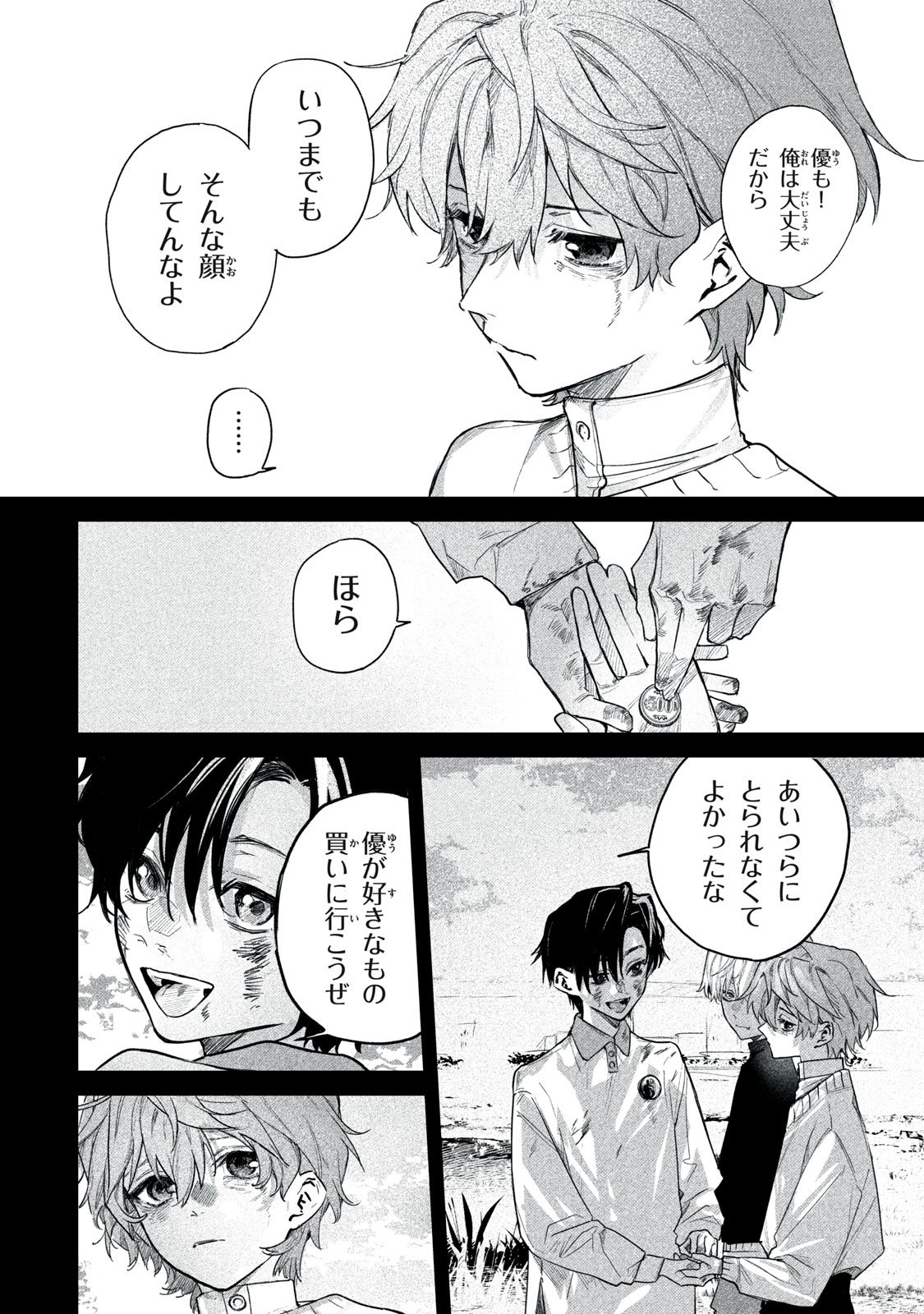 Billion Dollar Slave Chapter 6 10ページ