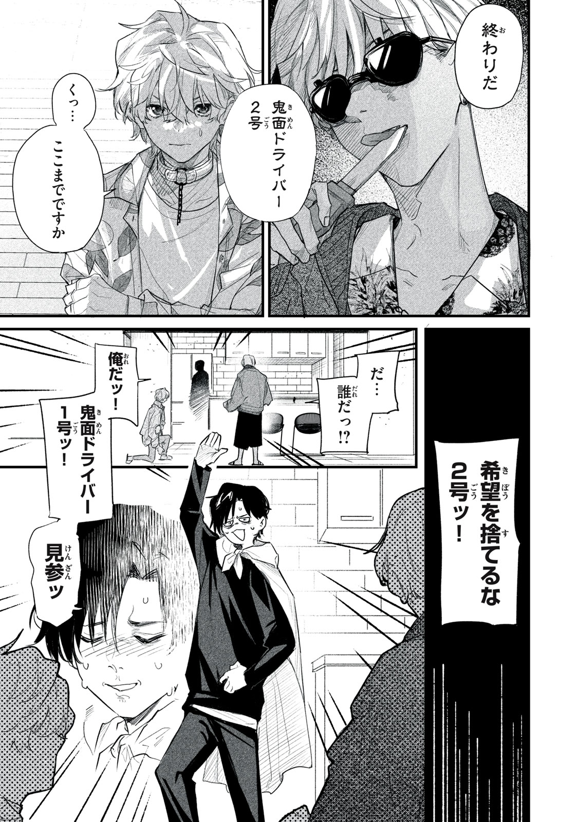 Billion Dollar Slave Chapter 7 11ページ
