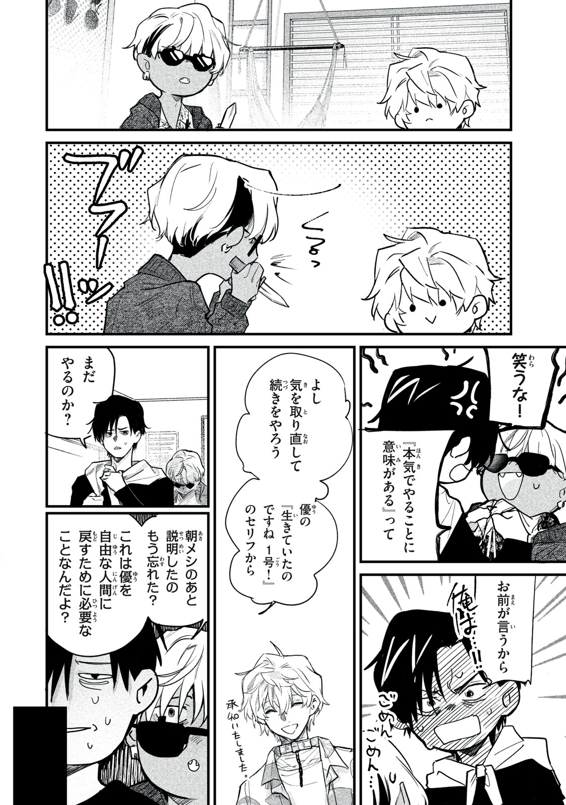 Billion Dollar Slave Chapter 7 12ページ
