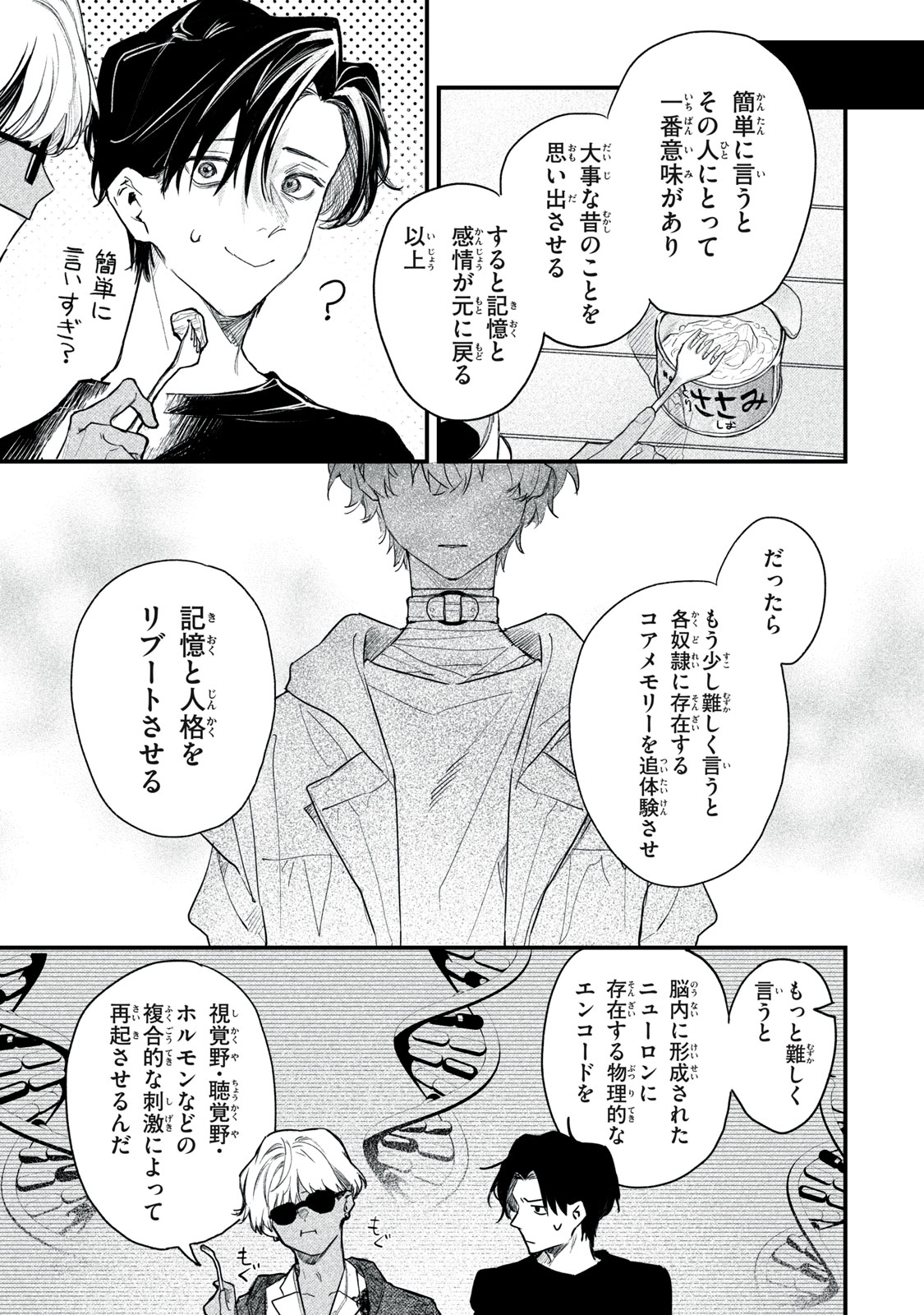 Billion Dollar Slave Chapter 7 13ページ