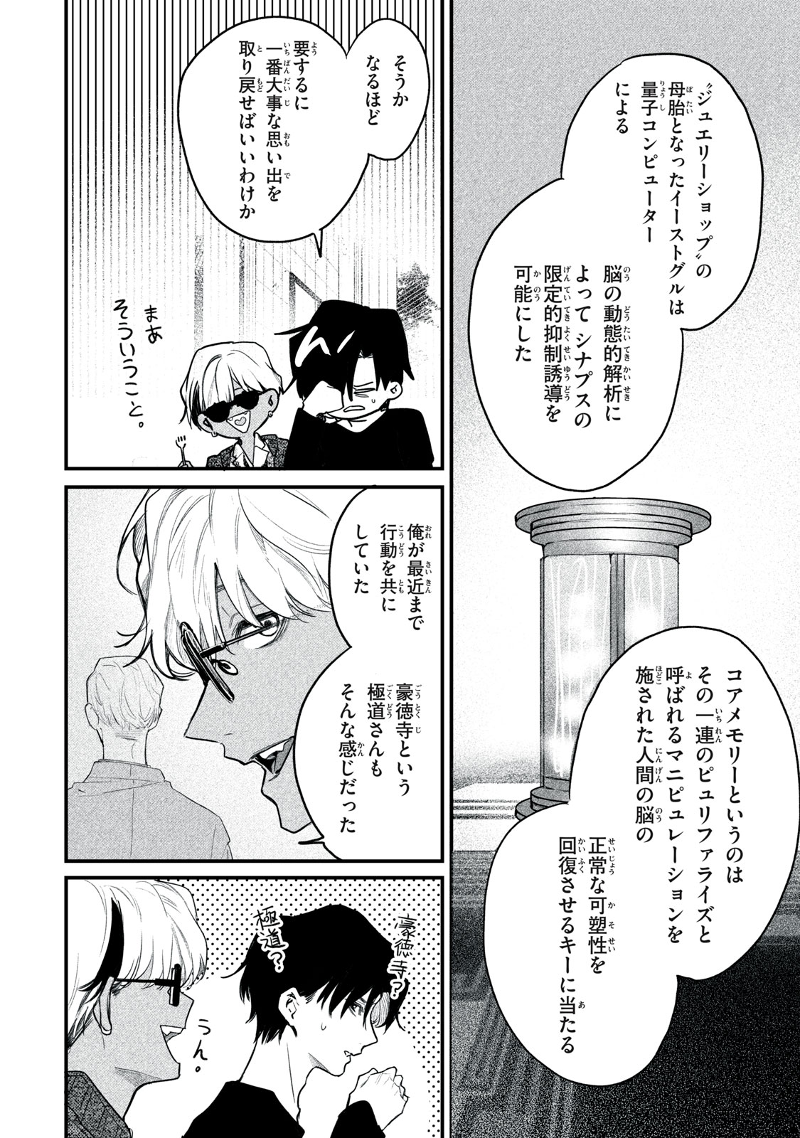 Billion Dollar Slave Chapter 7 14ページ