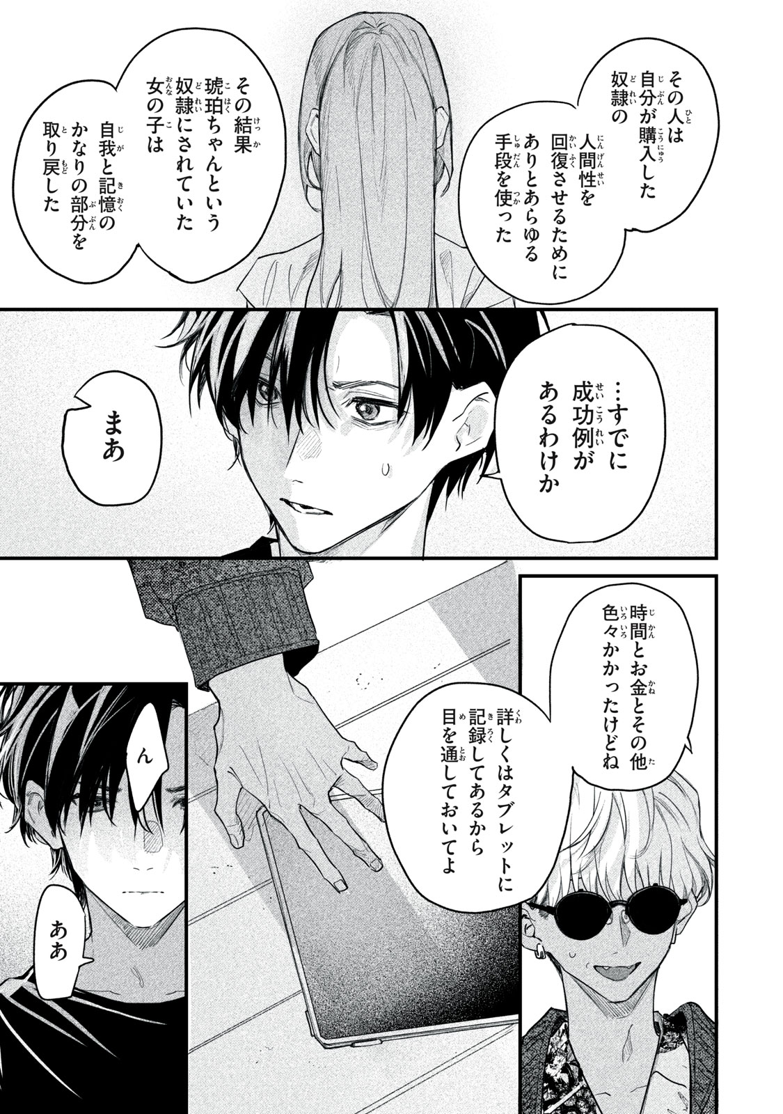Billion Dollar Slave Chapter 7 15ページ