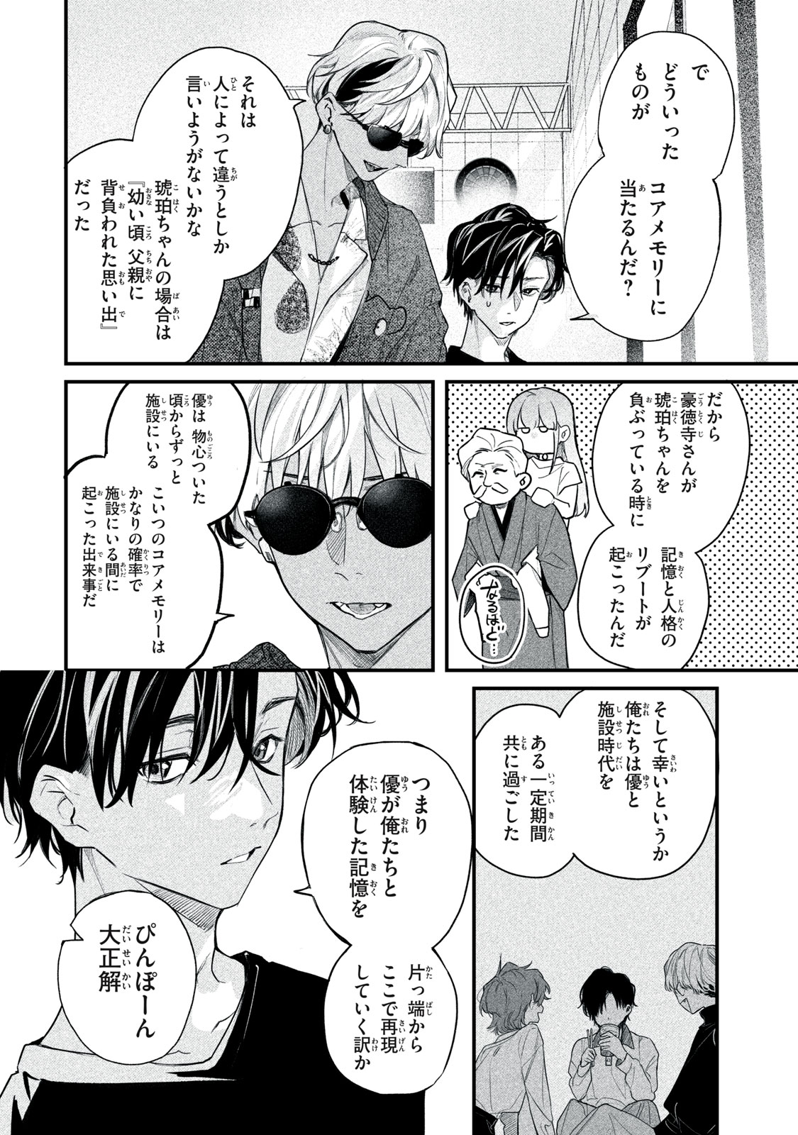 Billion Dollar Slave Chapter 7 16ページ