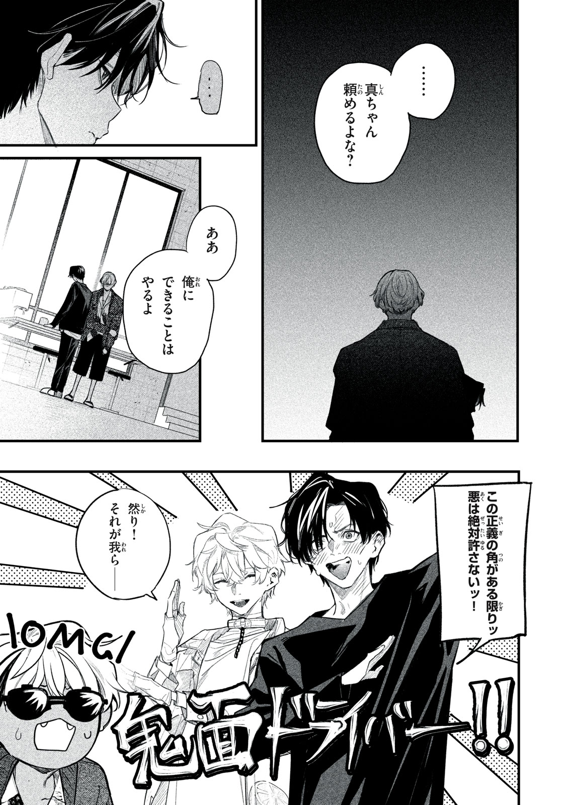Billion Dollar Slave Chapter 7 17ページ