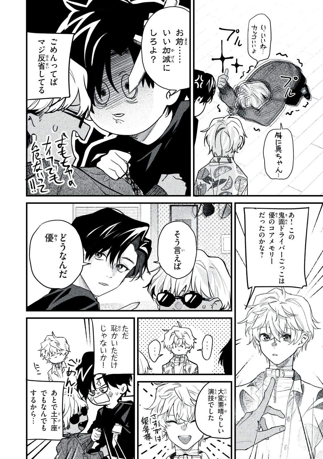 Billion Dollar Slave Chapter 7 18ページ