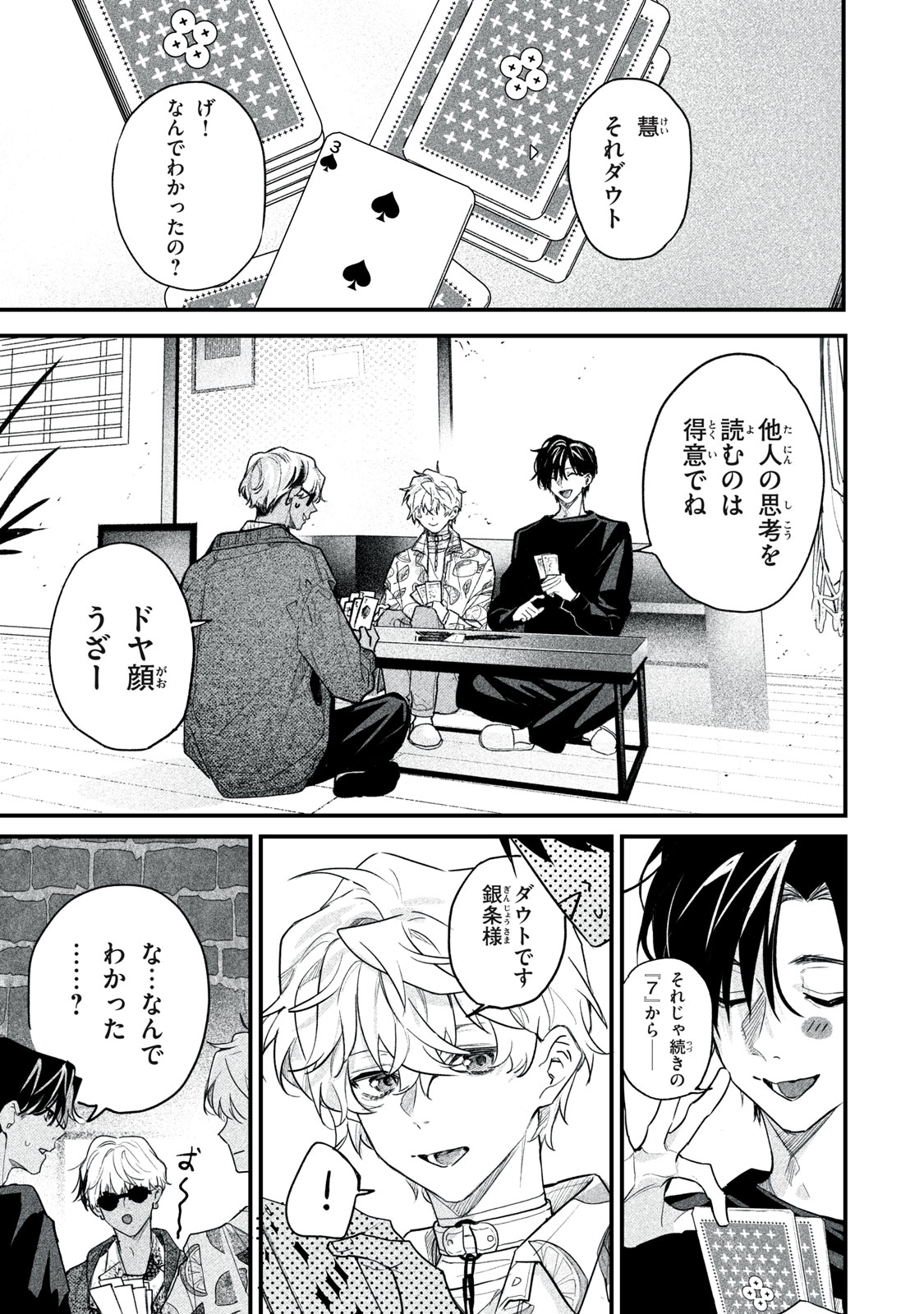 Billion Dollar Slave Chapter 7 19ページ
