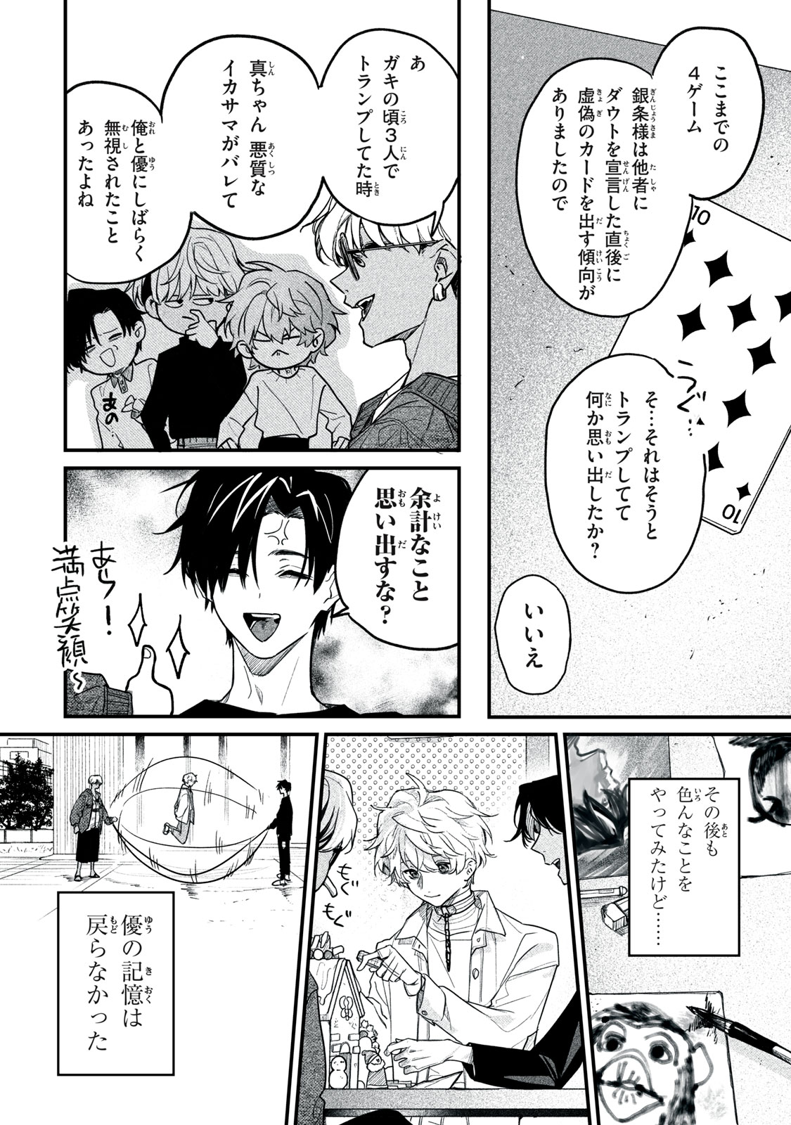 Billion Dollar Slave Chapter 7 20ページ