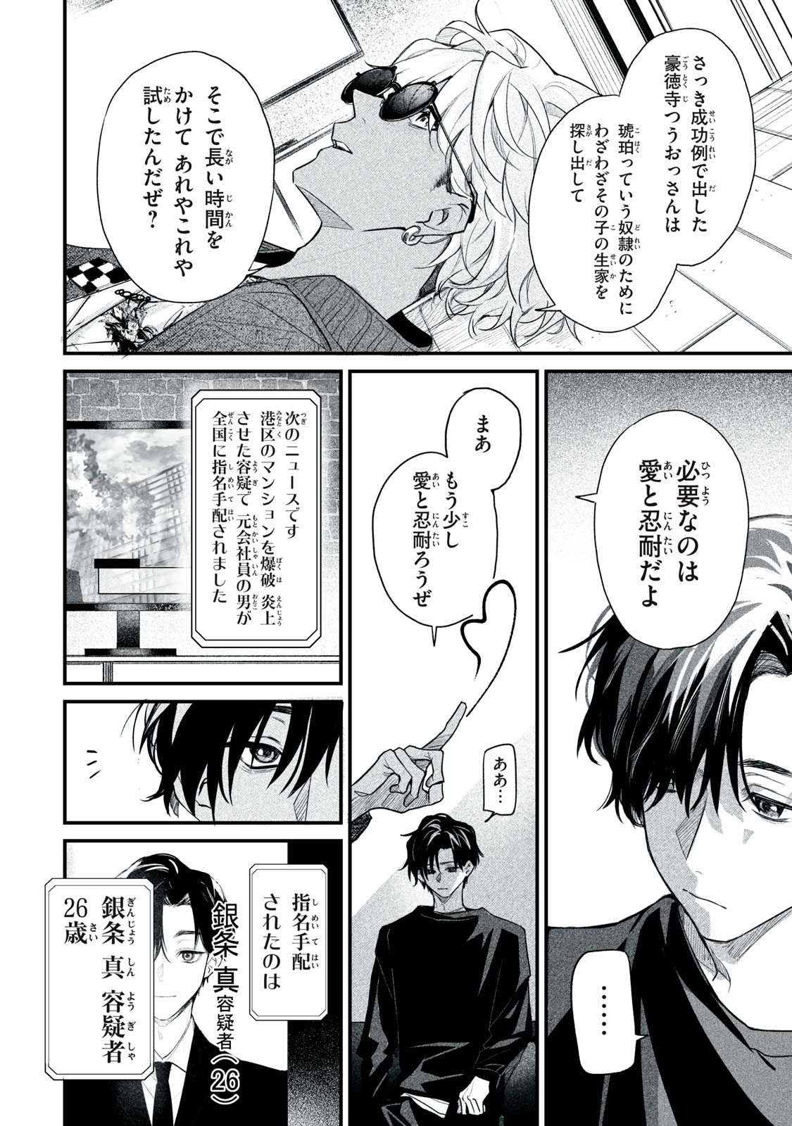 Billion Dollar Slave Chapter 7 22ページ