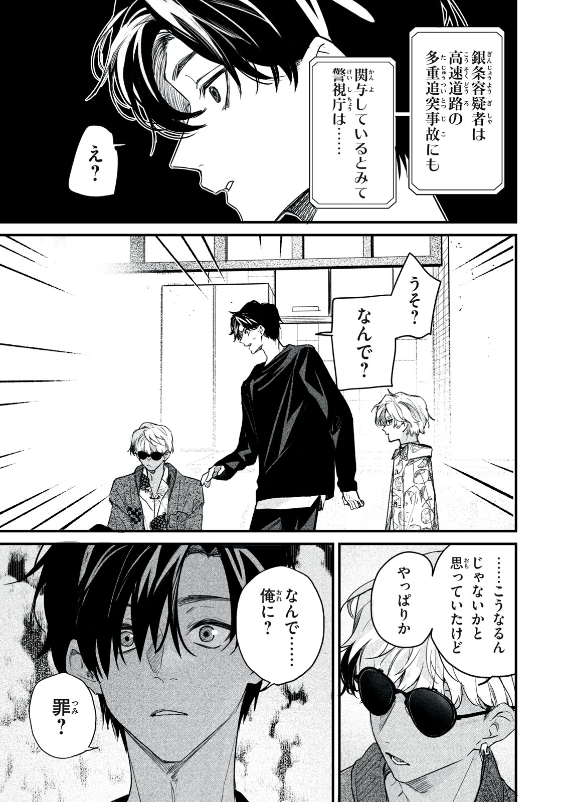 Billion Dollar Slave Chapter 7 23ページ