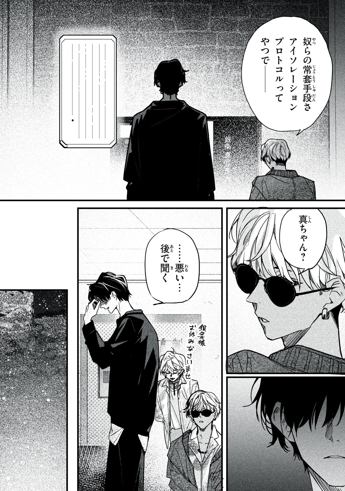 Billion Dollar Slave Chapter 7 24ページ
