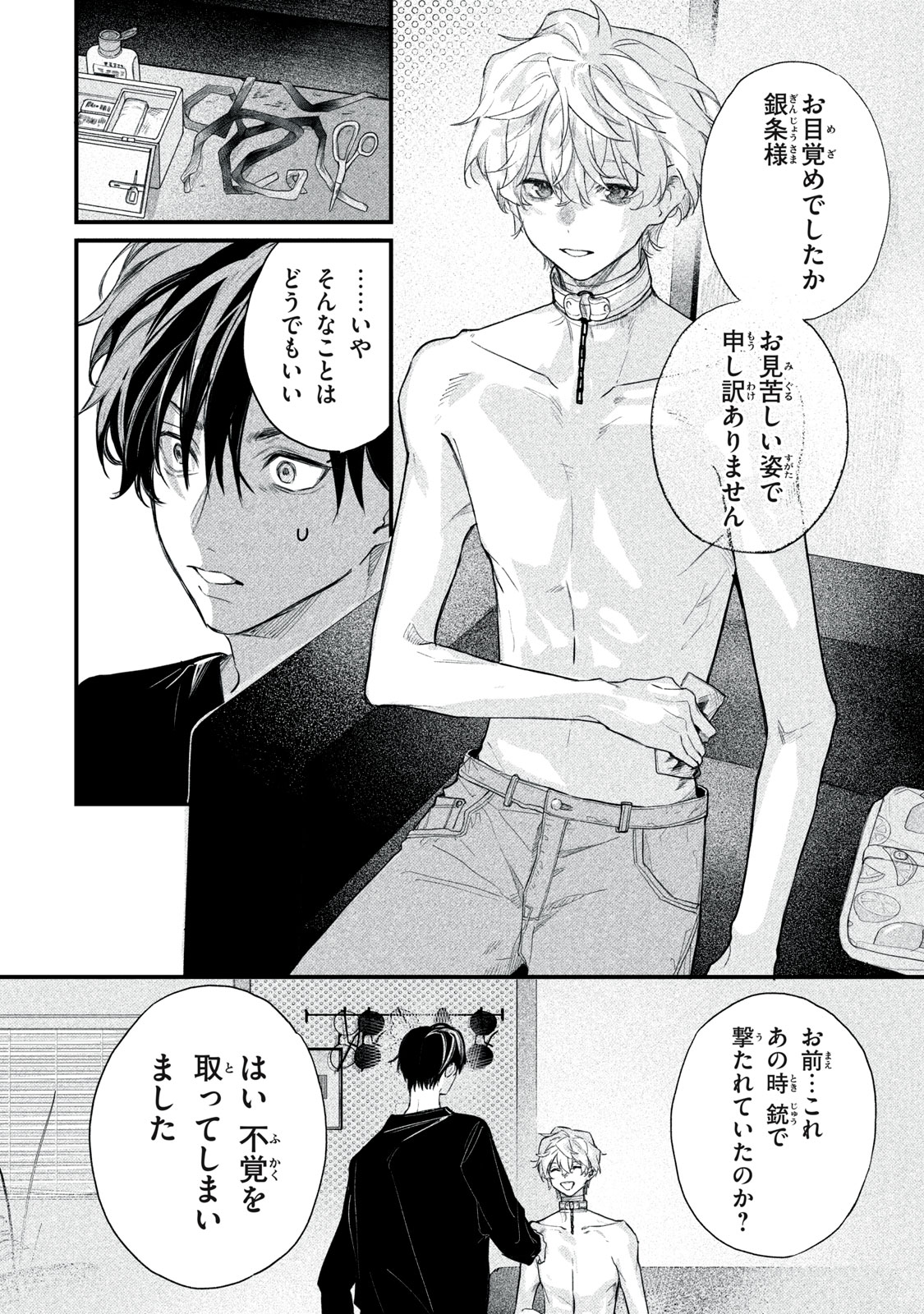 Billion Dollar Slave Chapter 7 26ページ
