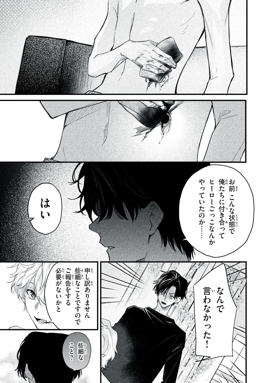 Billion Dollar Slave Chapter 7 27ページ