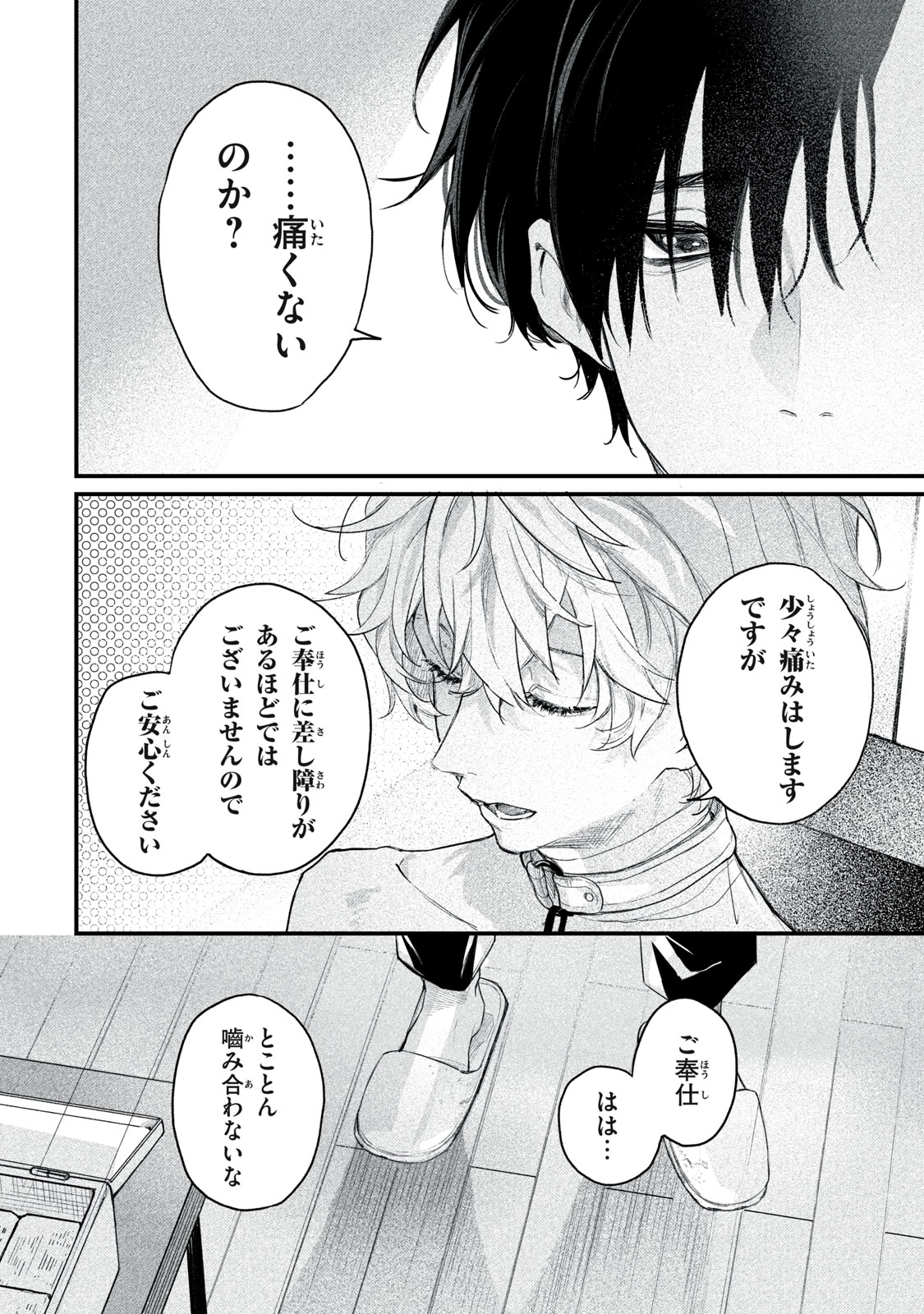 Billion Dollar Slave Chapter 7 28ページ