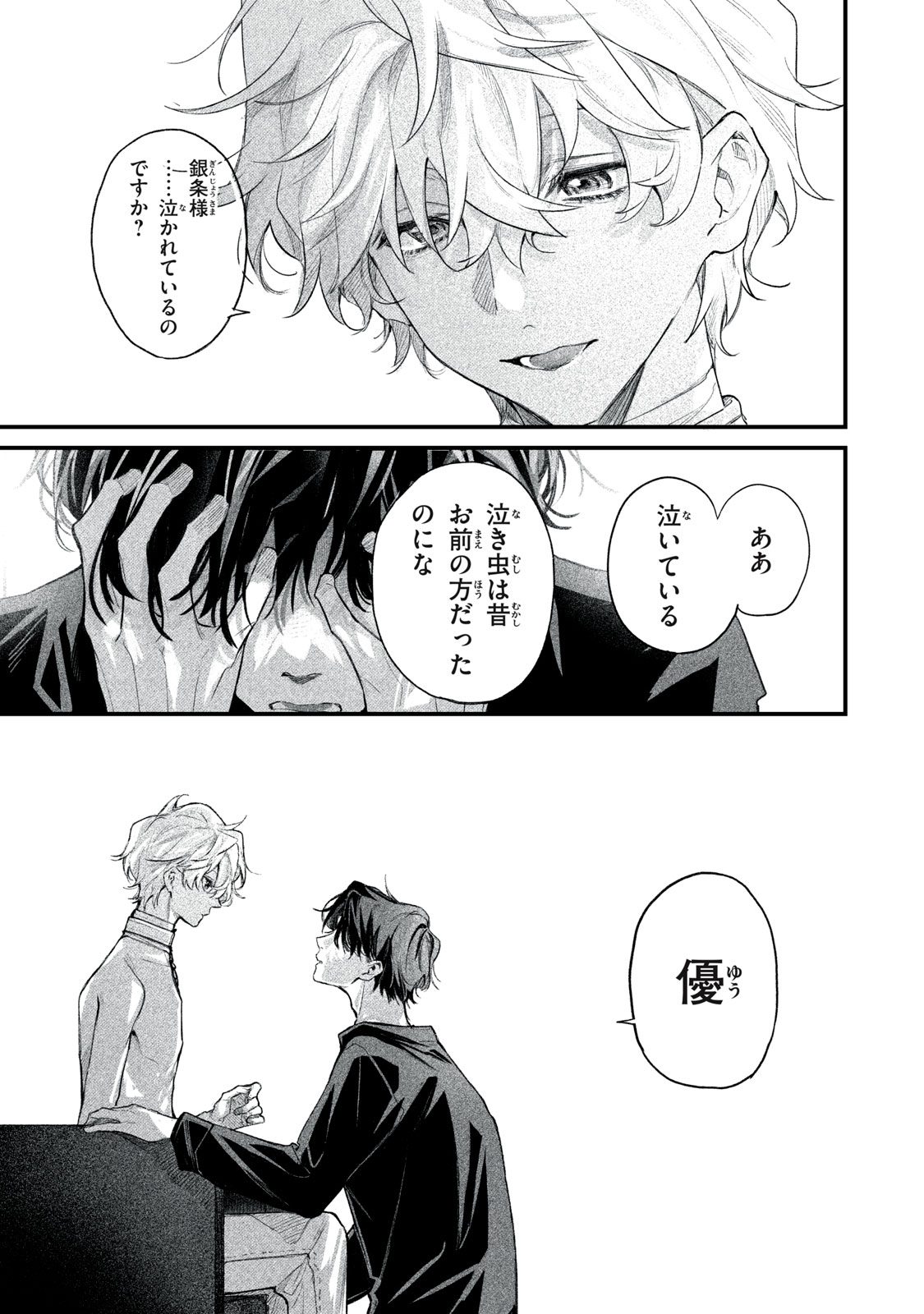 Billion Dollar Slave Chapter 7 31ページ