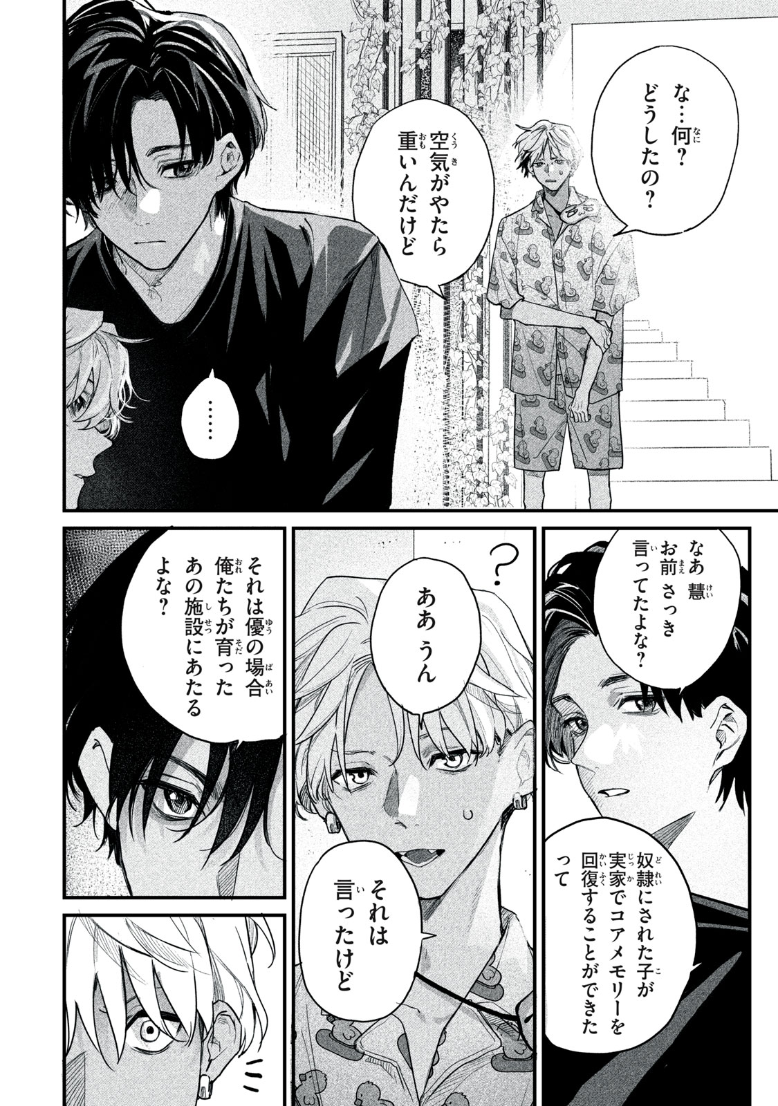 Billion Dollar Slave Chapter 7 34ページ