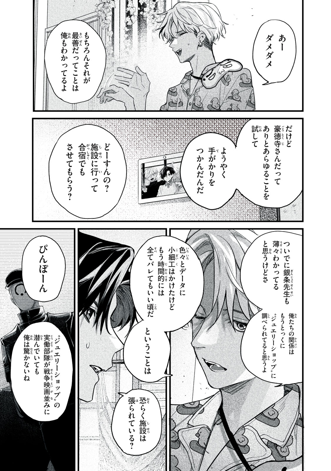 Billion Dollar Slave Chapter 7 35ページ