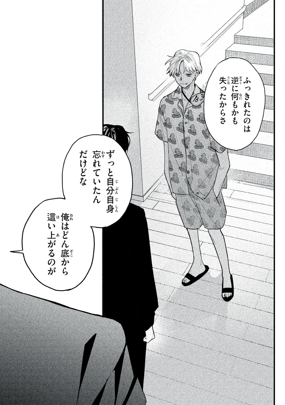 Billion Dollar Slave Chapter 7 38ページ