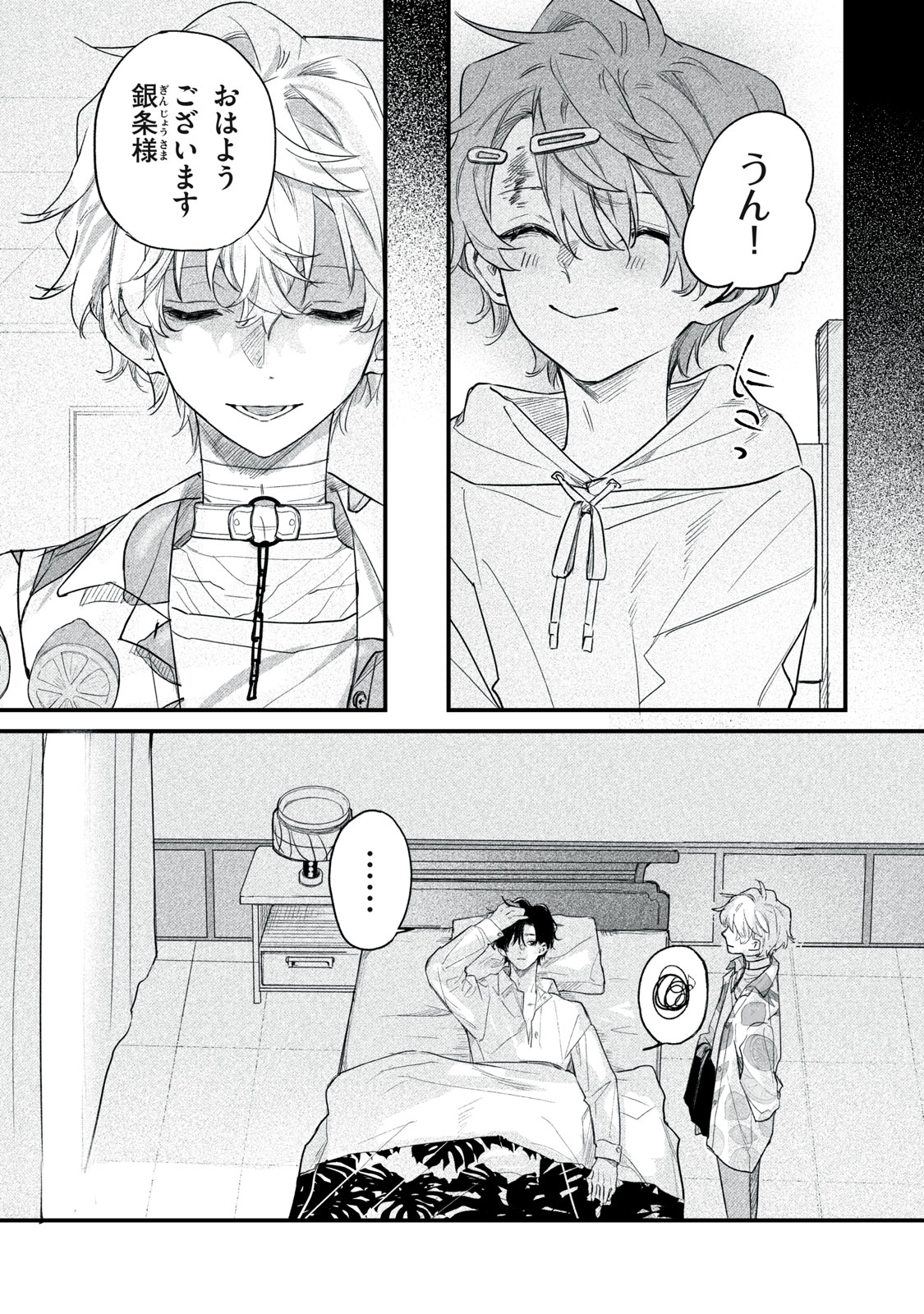 Billion Dollar Slave Chapter 7 5ページ