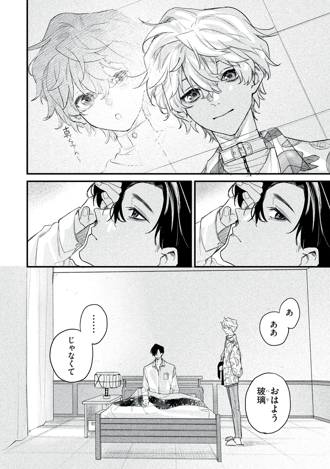 Billion Dollar Slave Chapter 7 6ページ