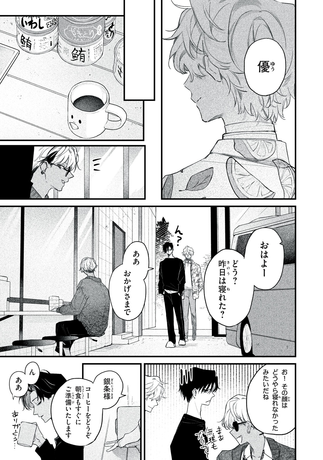 Billion Dollar Slave Chapter 7 7ページ