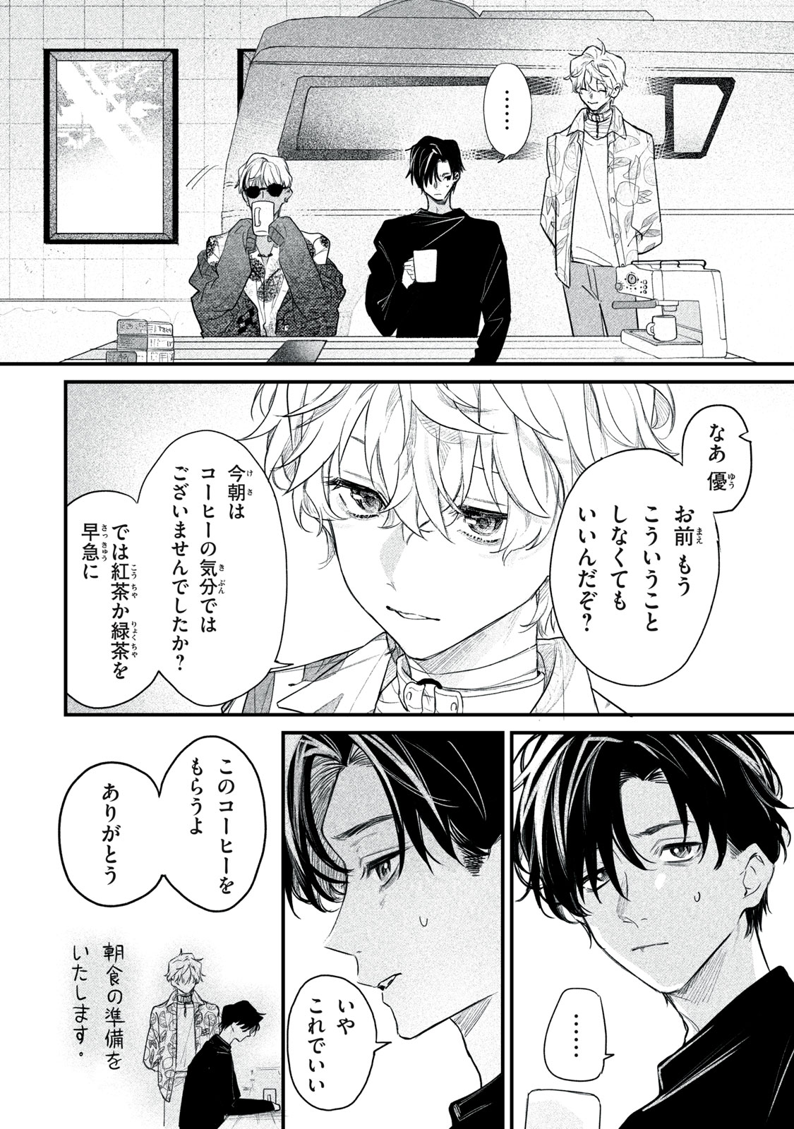 Billion Dollar Slave Chapter 7 8ページ
