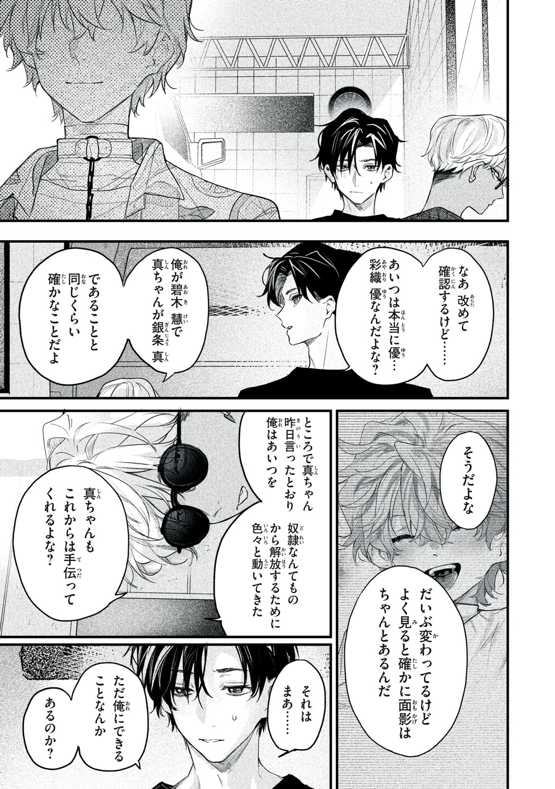 Billion Dollar Slave Chapter 7 9ページ