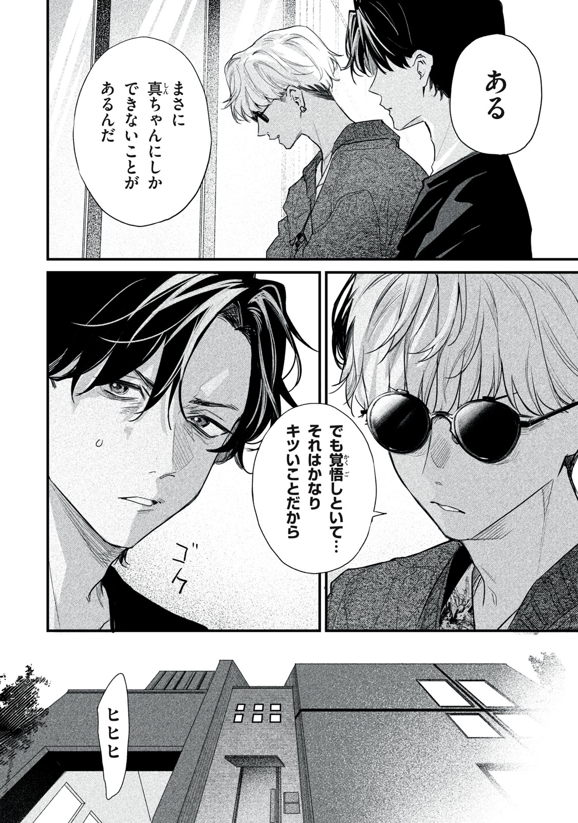 Billion Dollar Slave Chapter 7 10ページ