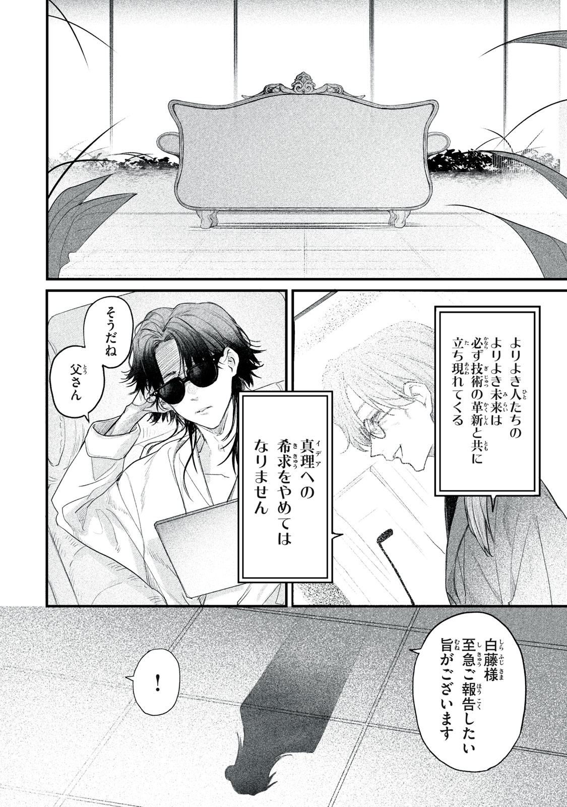 Billion Dollar Slave Chapter 8 2ページ