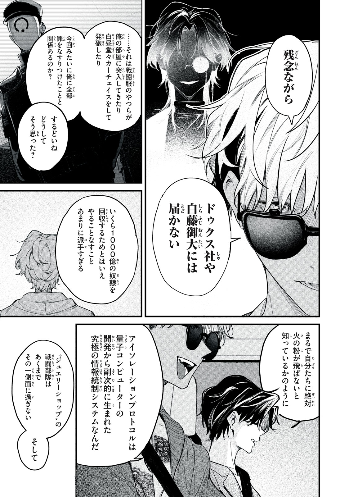Billion Dollar Slave Chapter 8 11ページ