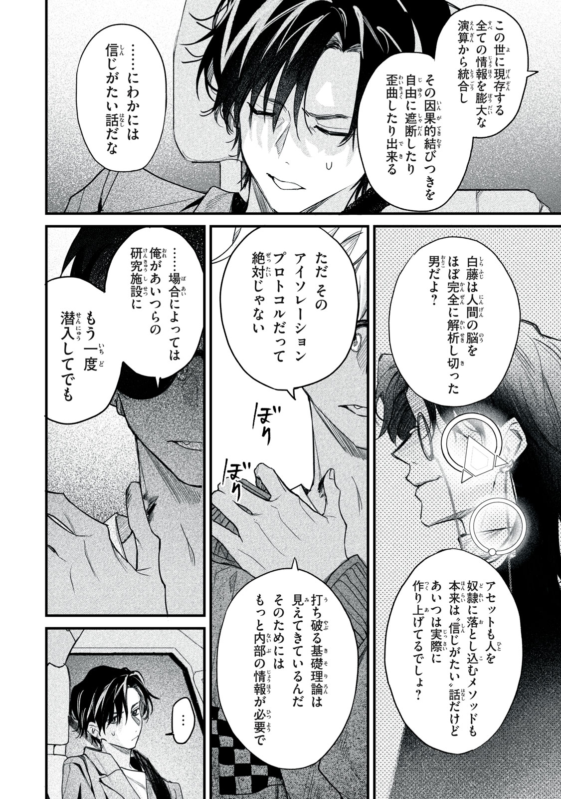 Billion Dollar Slave Chapter 8 12ページ