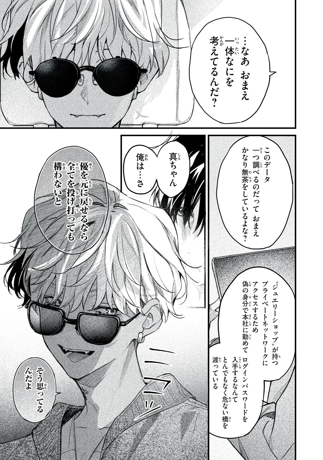 Billion Dollar Slave Chapter 8 13ページ