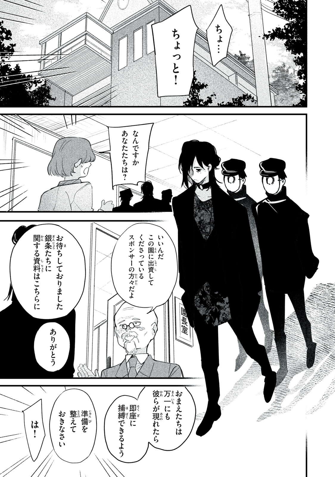 Billion Dollar Slave Chapter 8 15ページ
