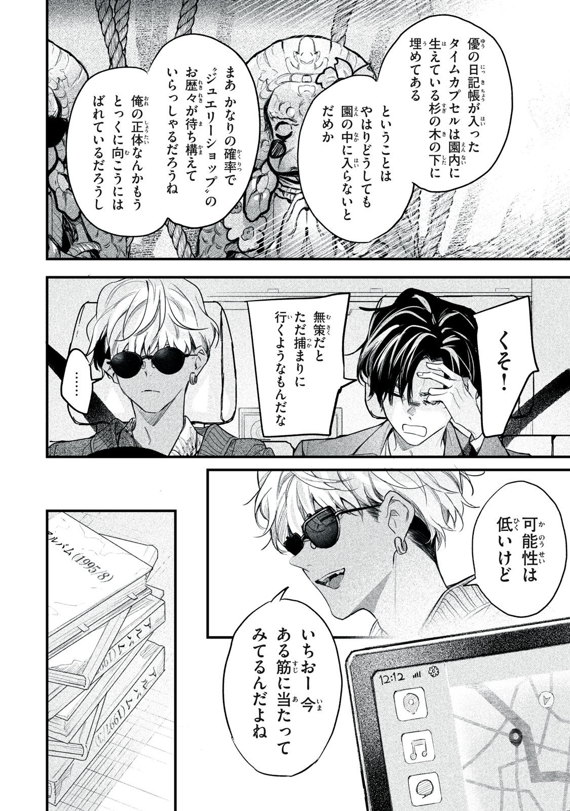 Billion Dollar Slave Chapter 8 16ページ