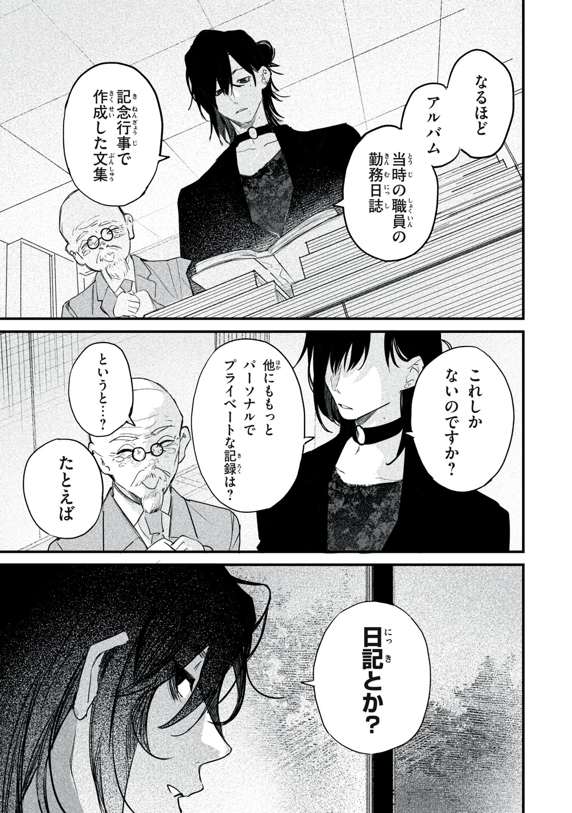 Billion Dollar Slave Chapter 8 17ページ