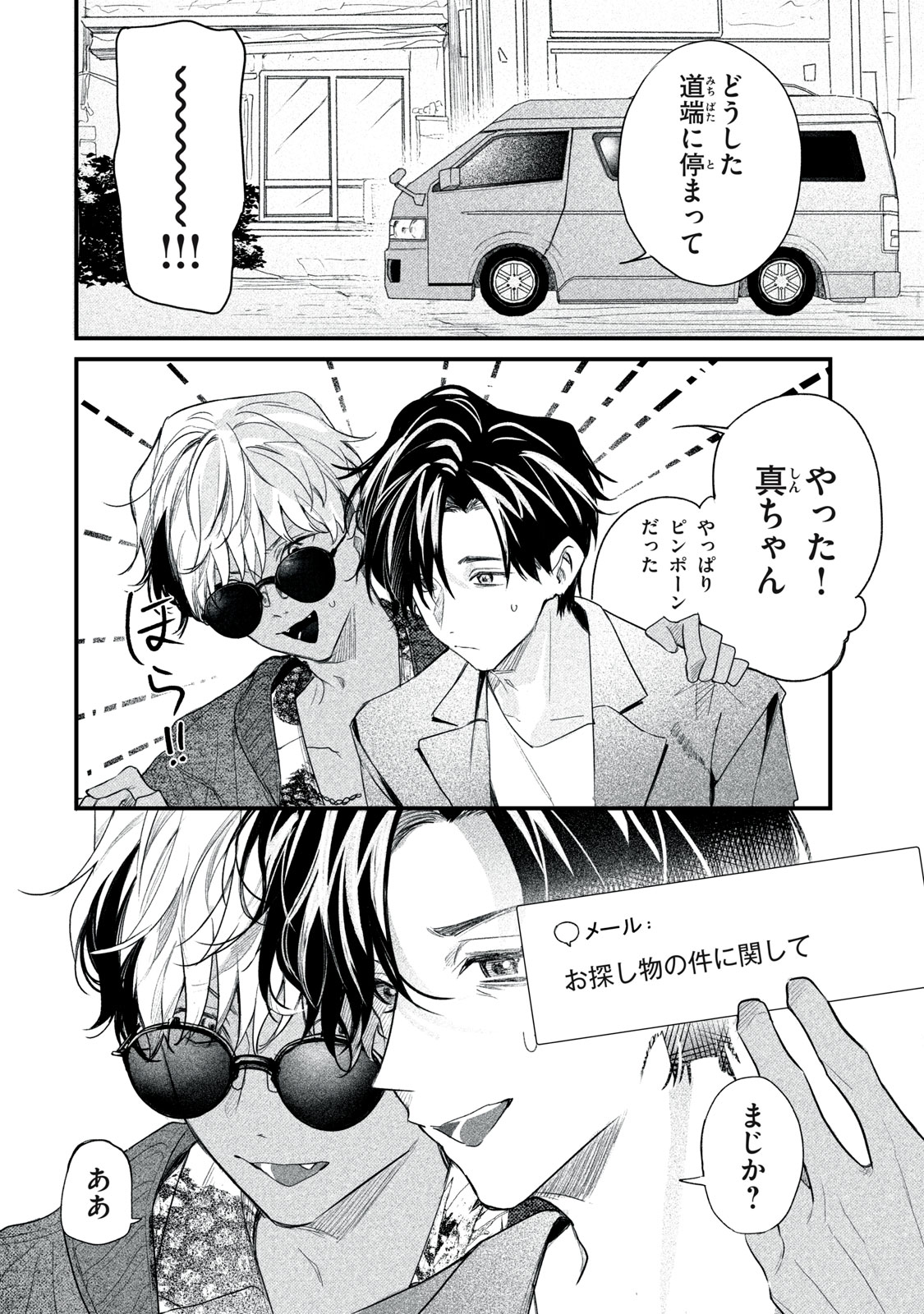 Billion Dollar Slave Chapter 8 18ページ